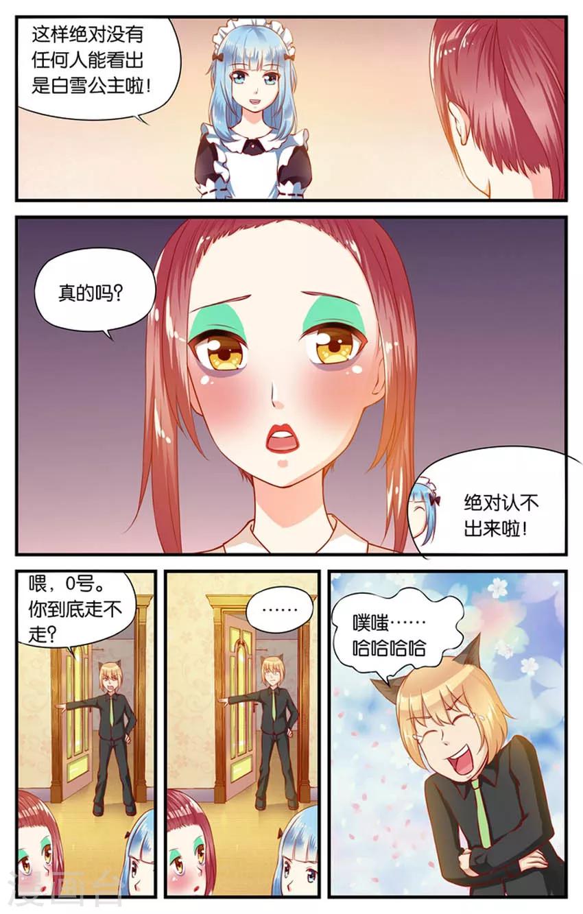 第42话 神秘的6号(3)1
