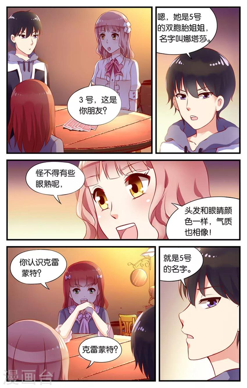 第43话 神秘的6号(44