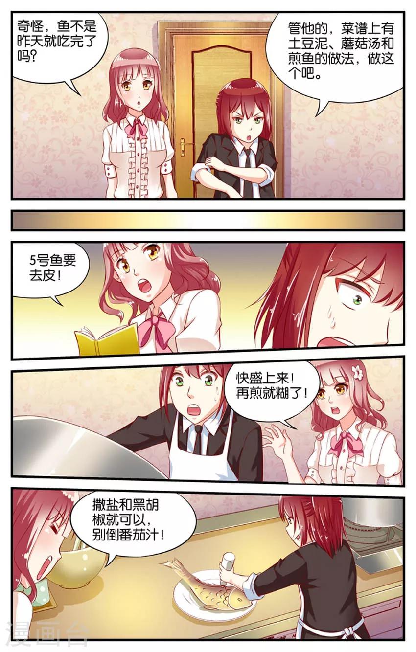 第45话 5号下厨房(2)3