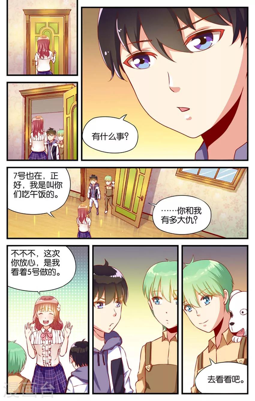 第45话 5号下厨房(2)5