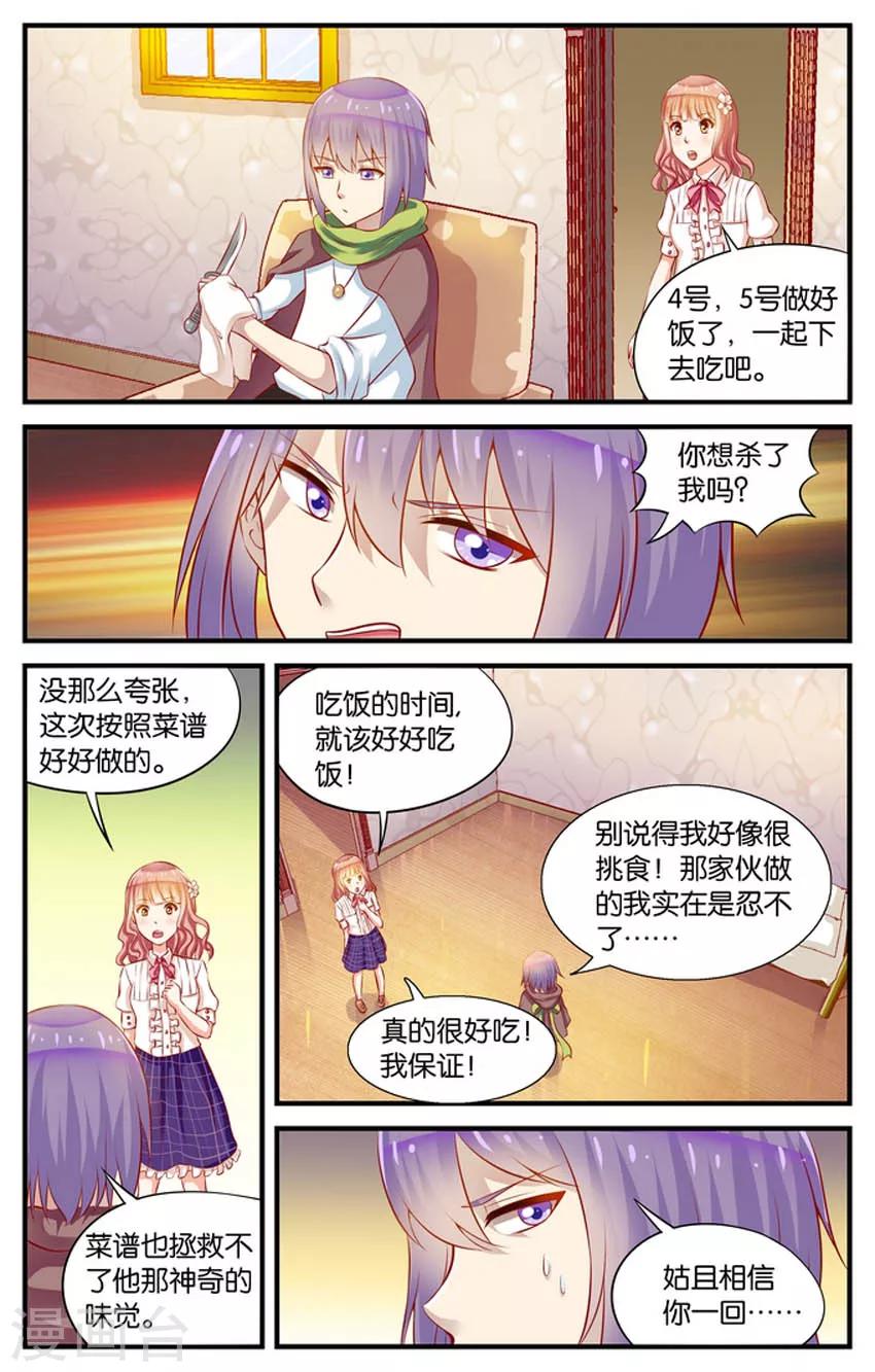 第46话 5号下厨房(3)0