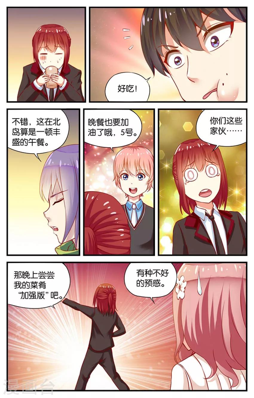 第46话 5号下厨房(3)3