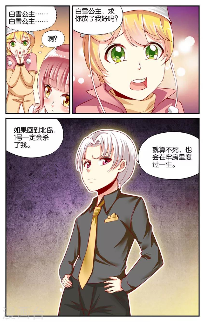 第71话 两个白雪公主(4)0