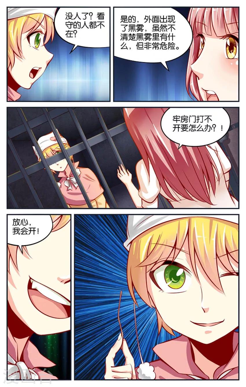 第79话  神秘的黑雾(4)4
