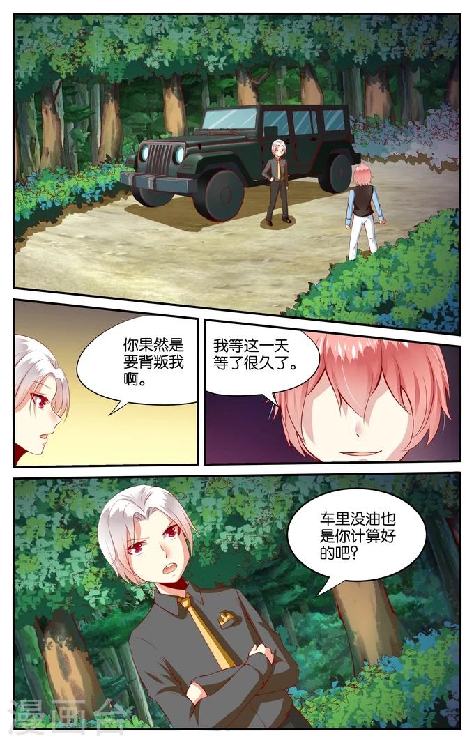 第84话 毕维斯的复仇(1)1