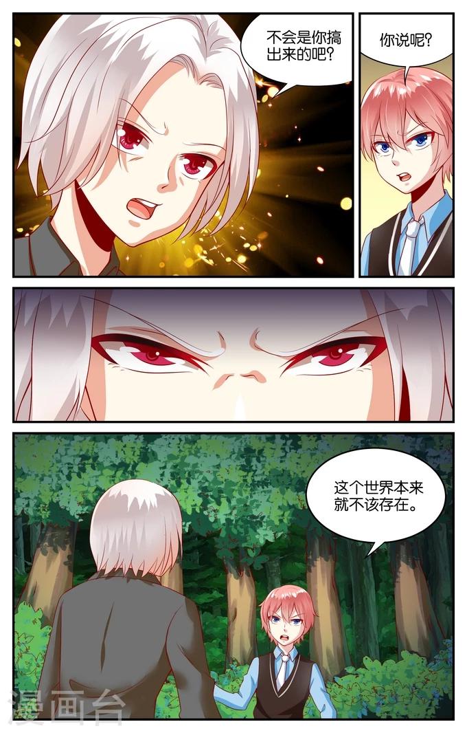 第84话 毕维斯的复仇(1)3
