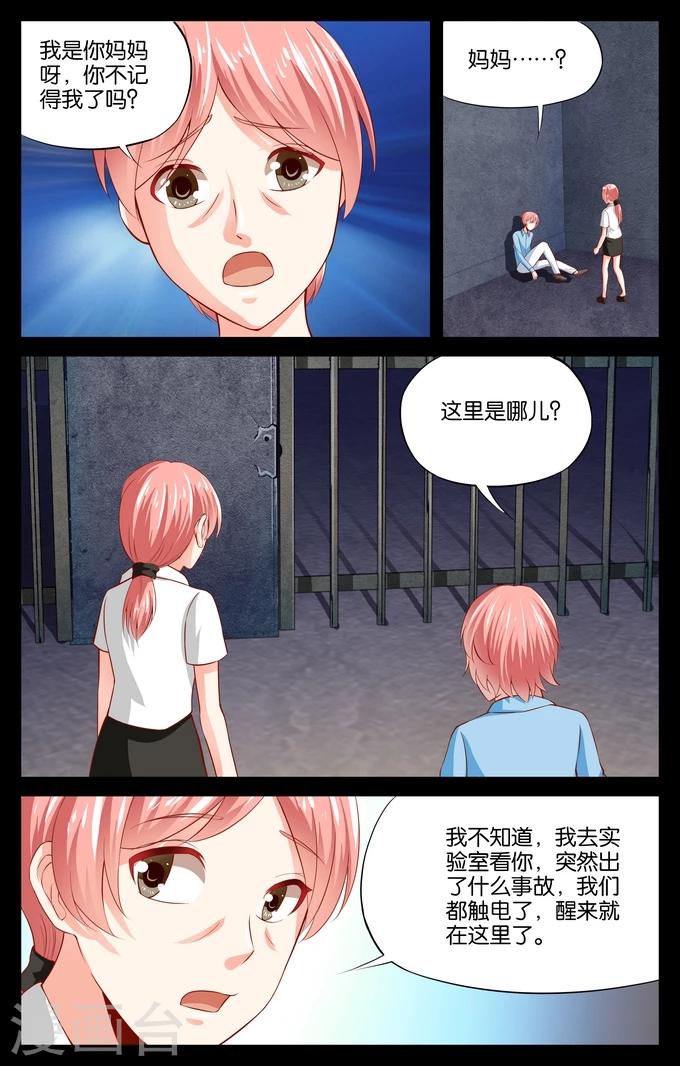 第85话 毕维斯的复仇(2)1