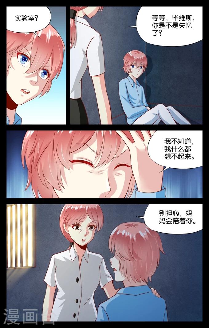 第85话 毕维斯的复仇(2)2