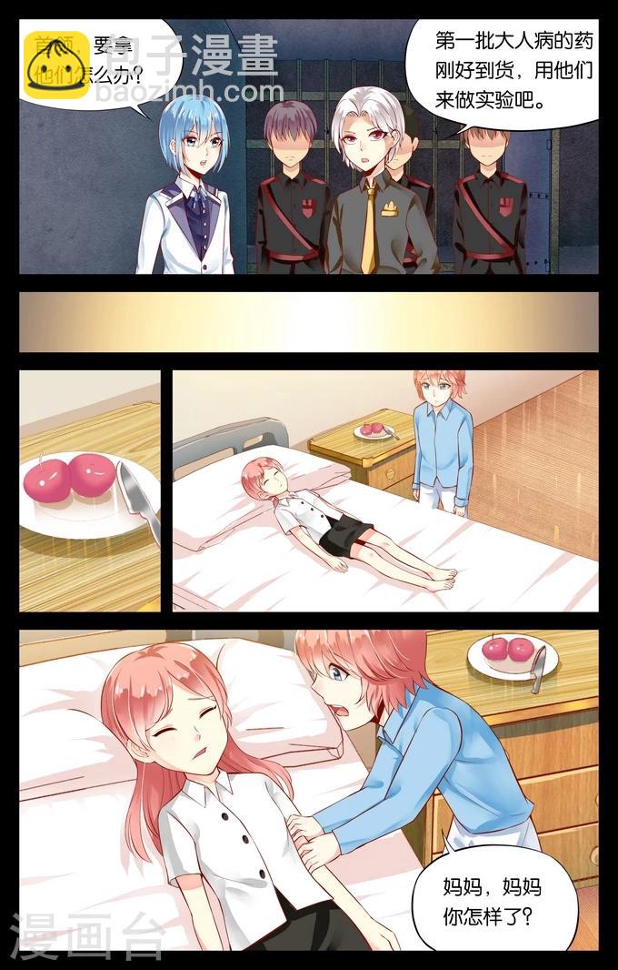 第85话 毕维斯的复仇(2)4