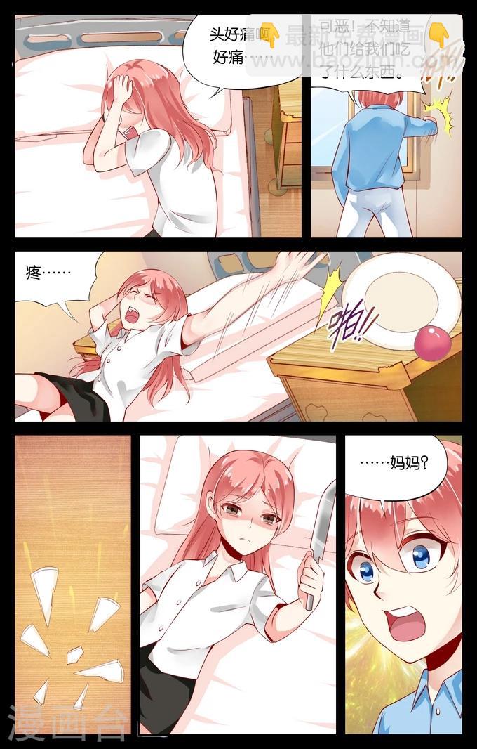 第85话 毕维斯的复仇(2)5
