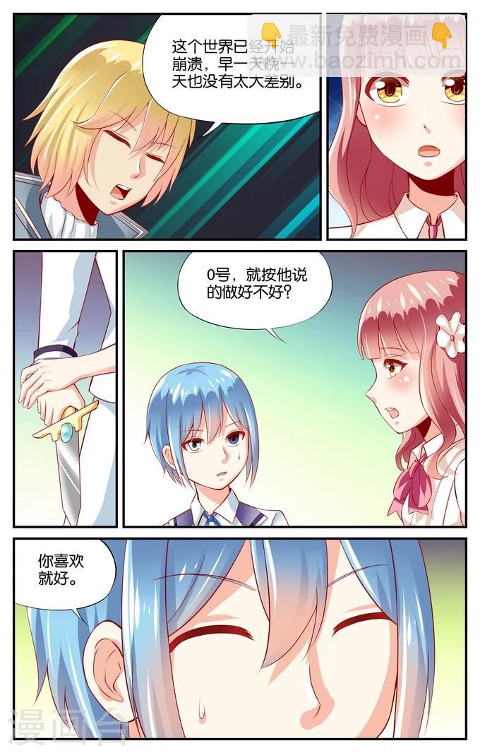 第92话 和你在一起（1）2