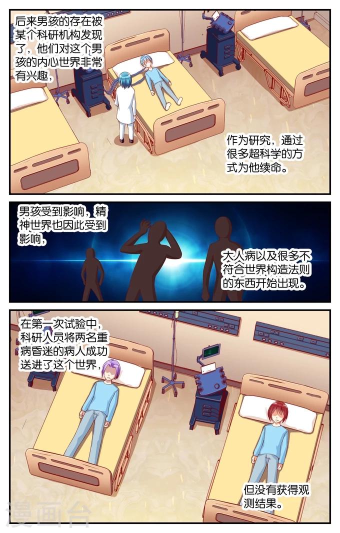 第98话 真相（3）2