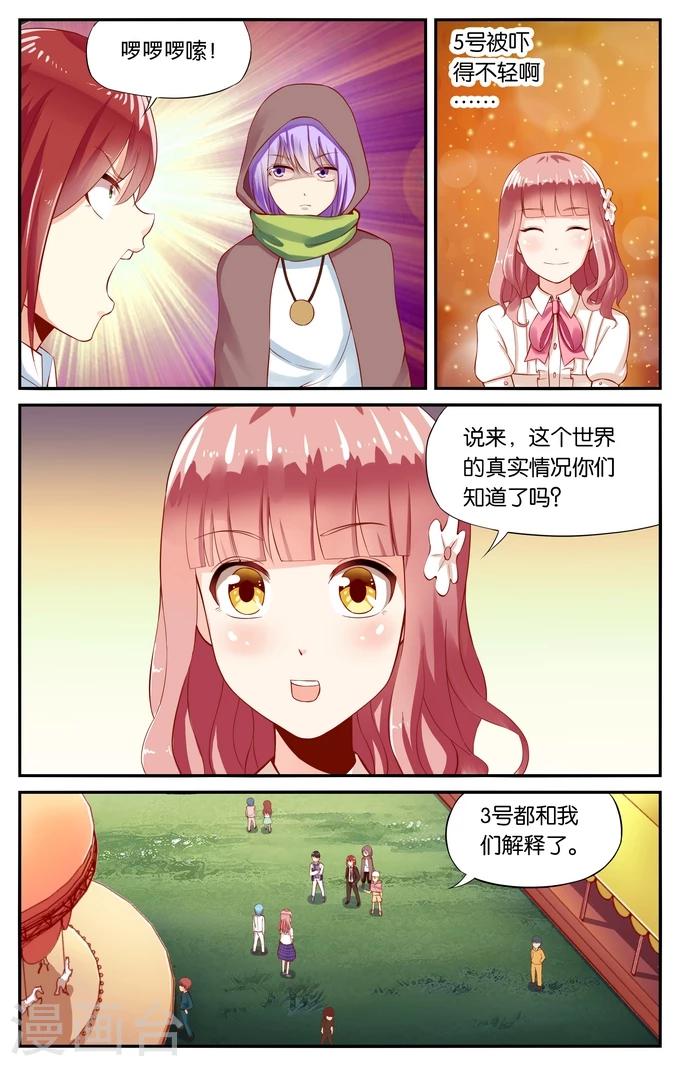 第106话 游乐园（3）2