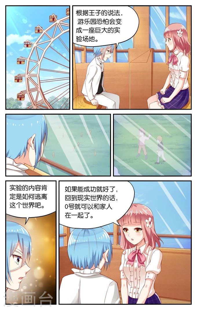 第107话 游乐园（4）2