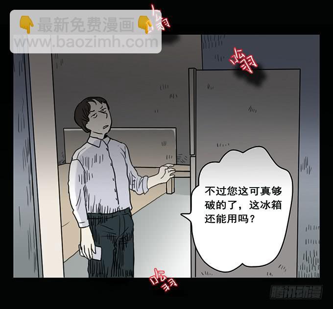 房客的冰箱（上）2