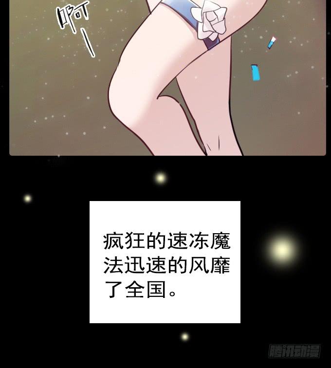 速冻美人秀（一）4