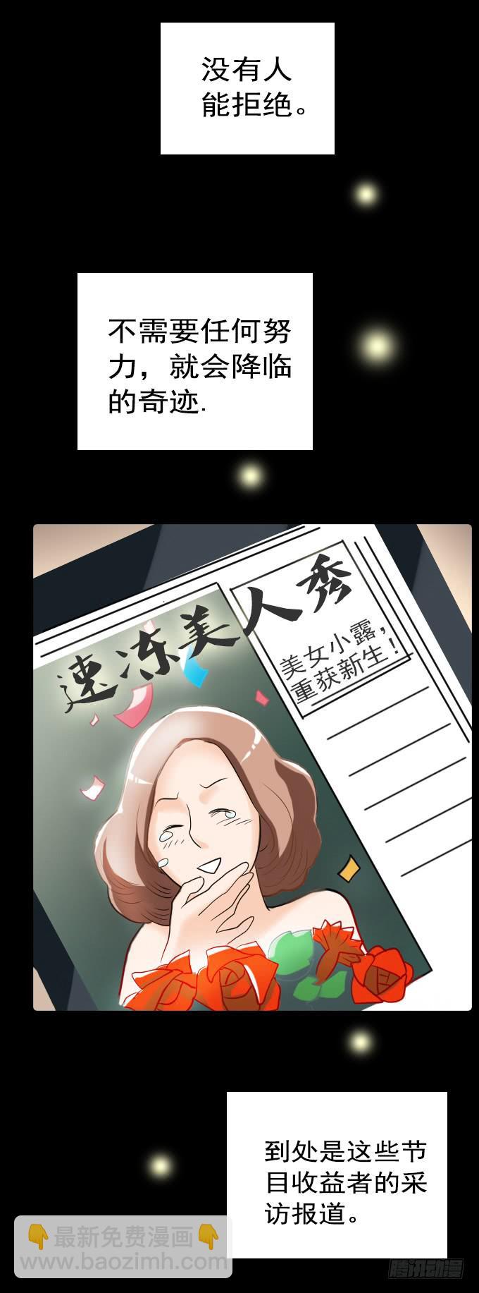 速冻美人秀（一）5