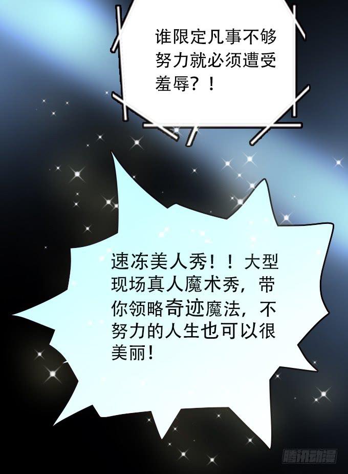 速冻美人秀(二)2