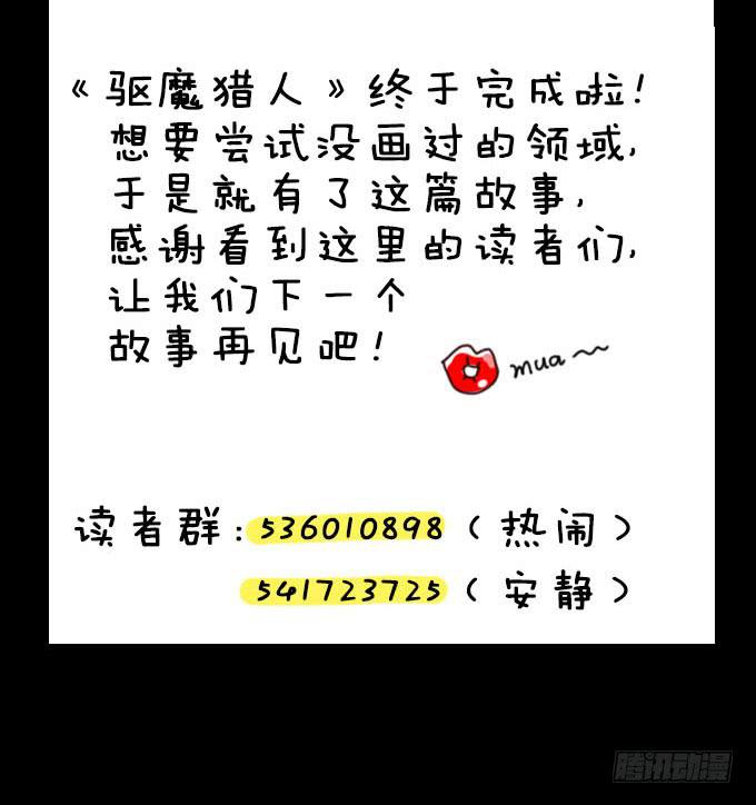 驱魔猎人（五）63