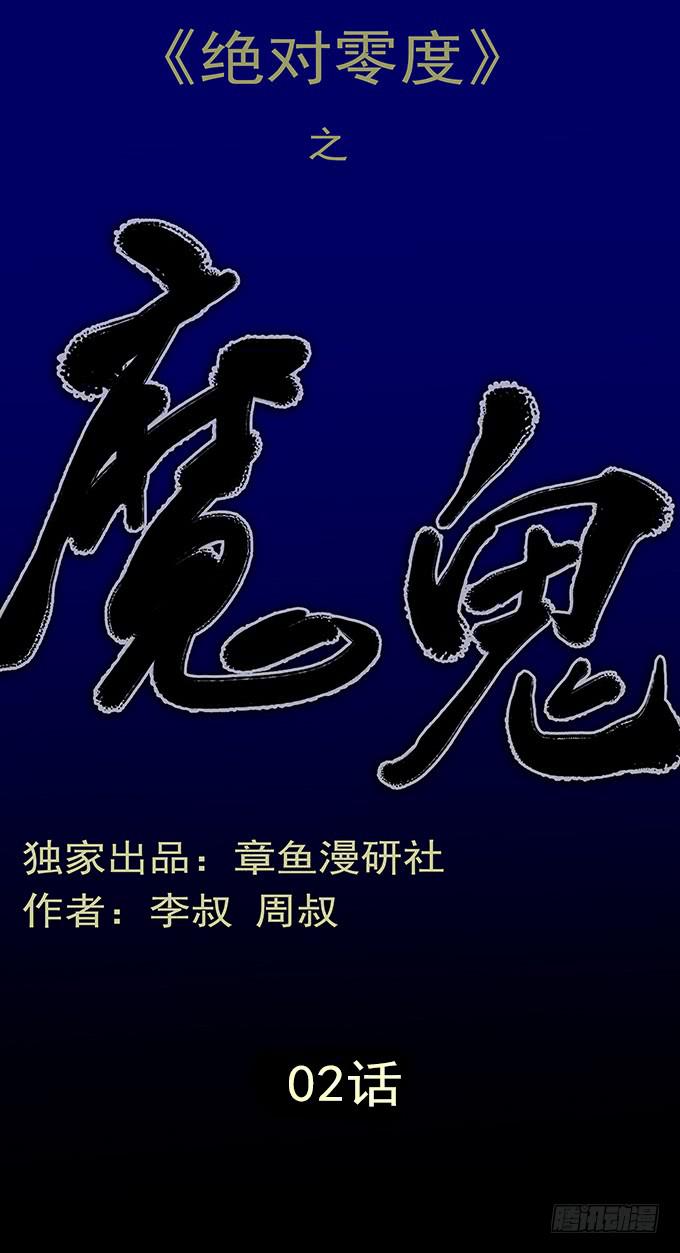 魔鬼（二）0
