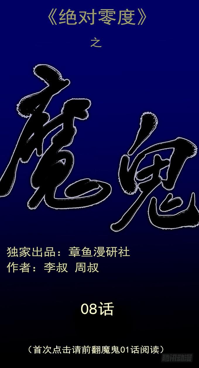 魔鬼（八）0