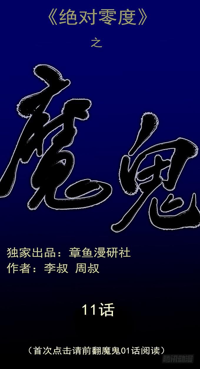 魔鬼（十一）0