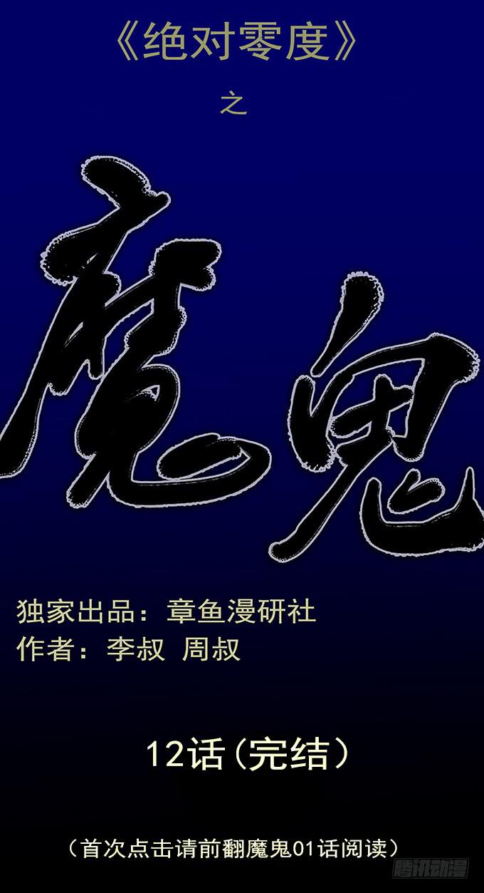 魔鬼（十二/完结）0