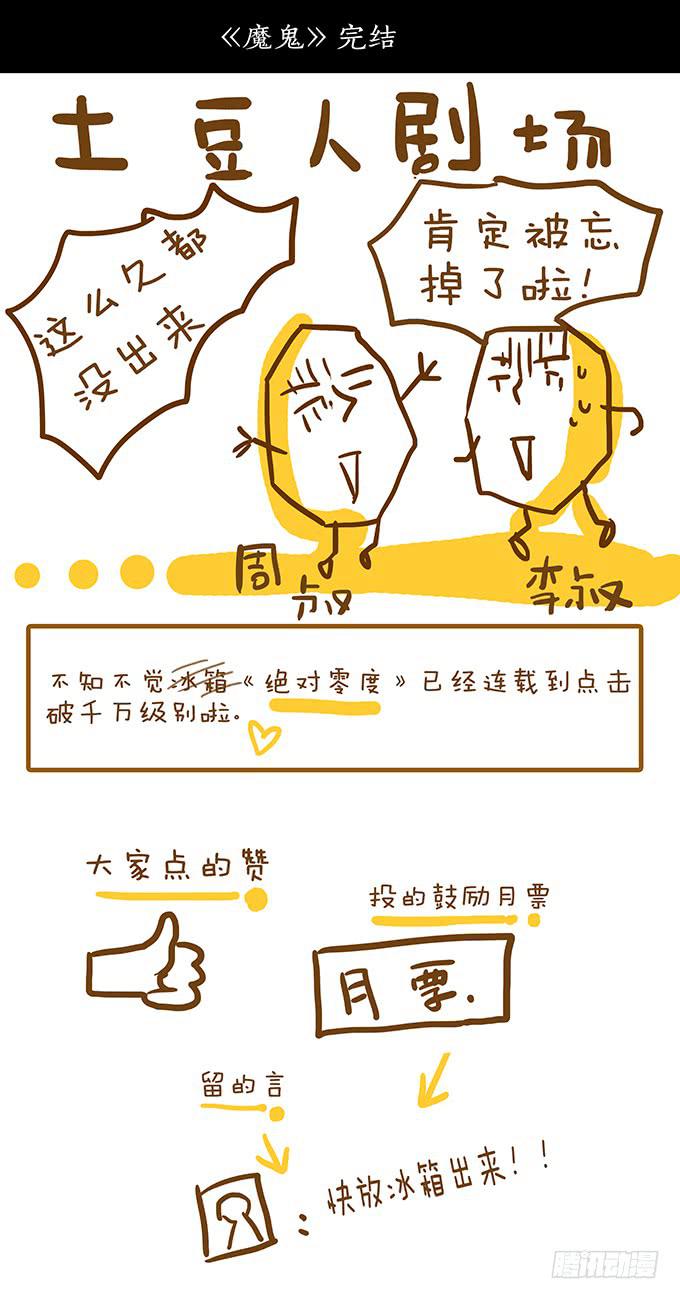 魔鬼（十二/完结）83