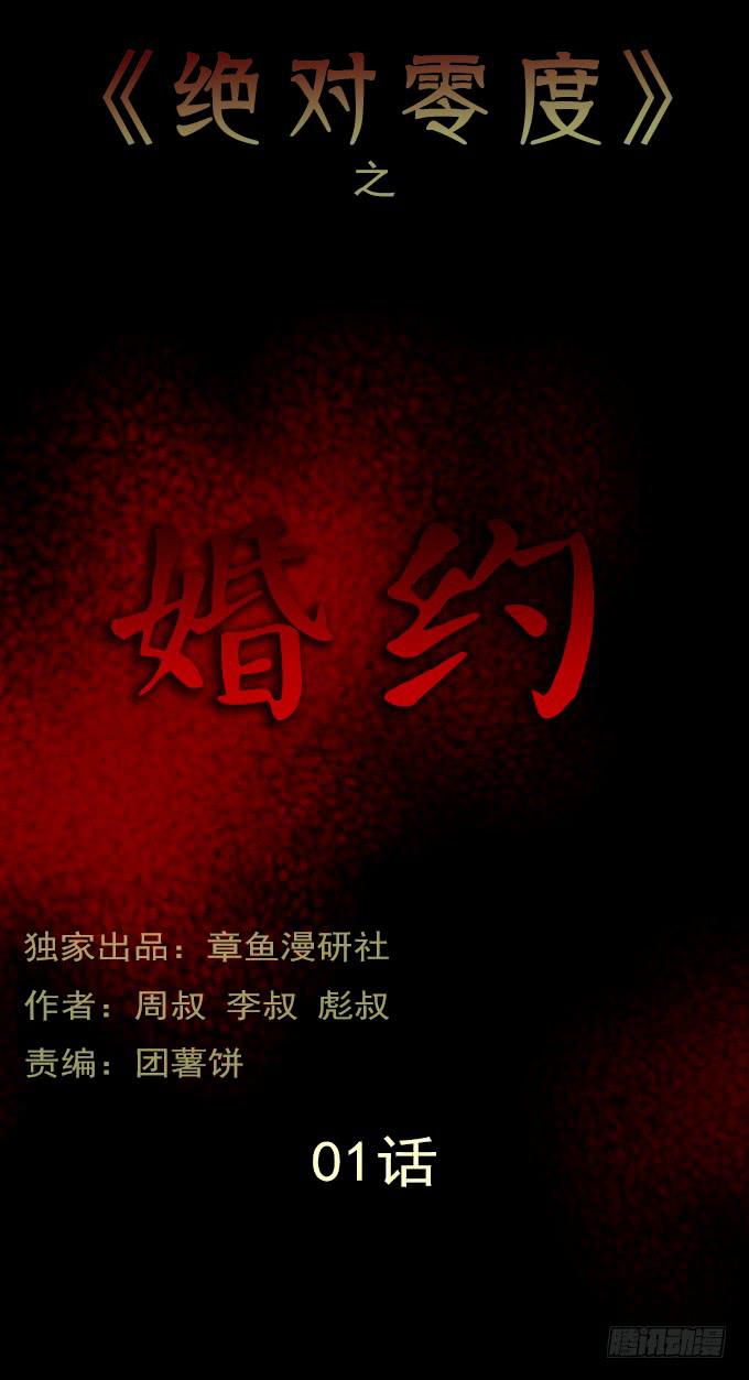 婚约0