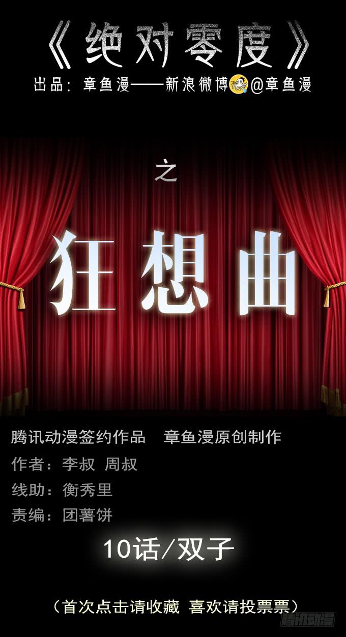 狂想曲（十）0