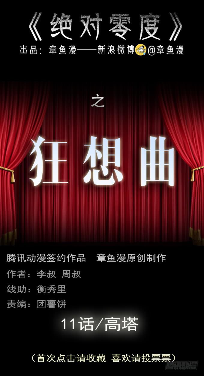 狂想曲（十一）0