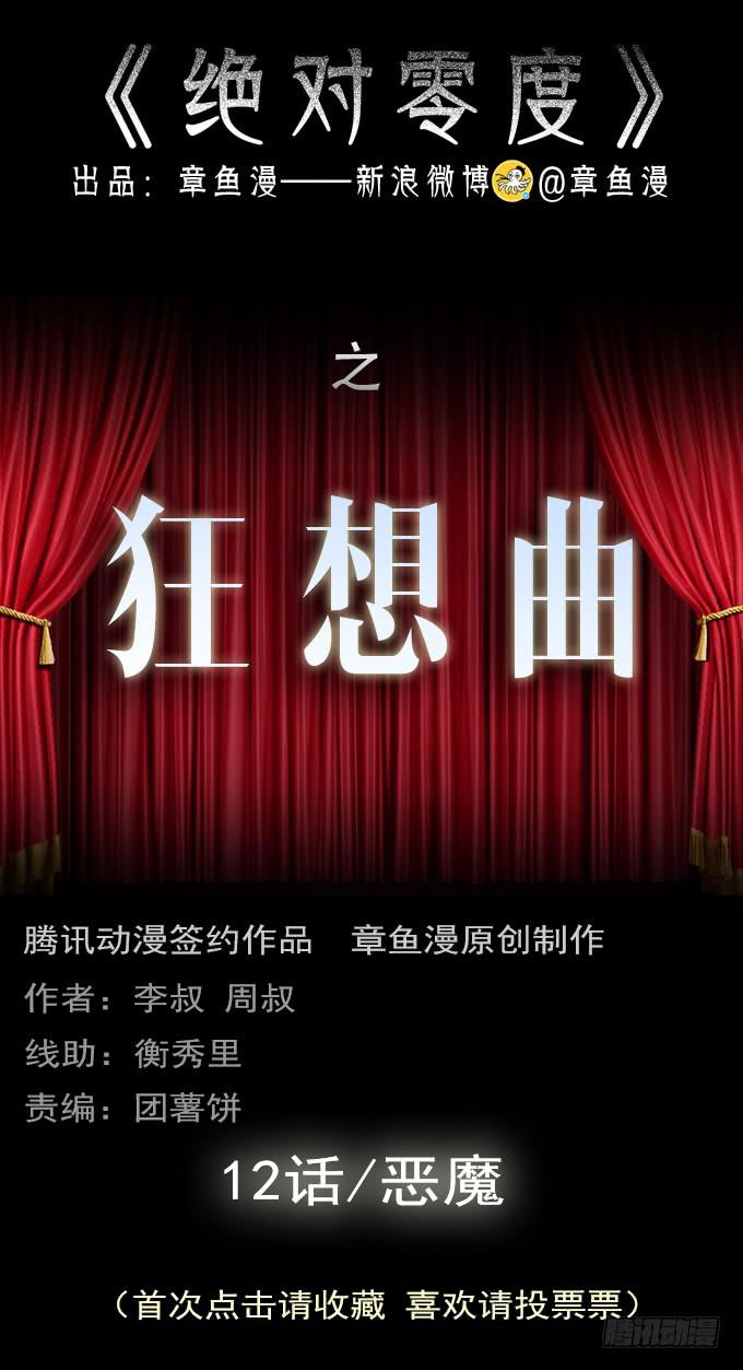 狂想曲（十二）0