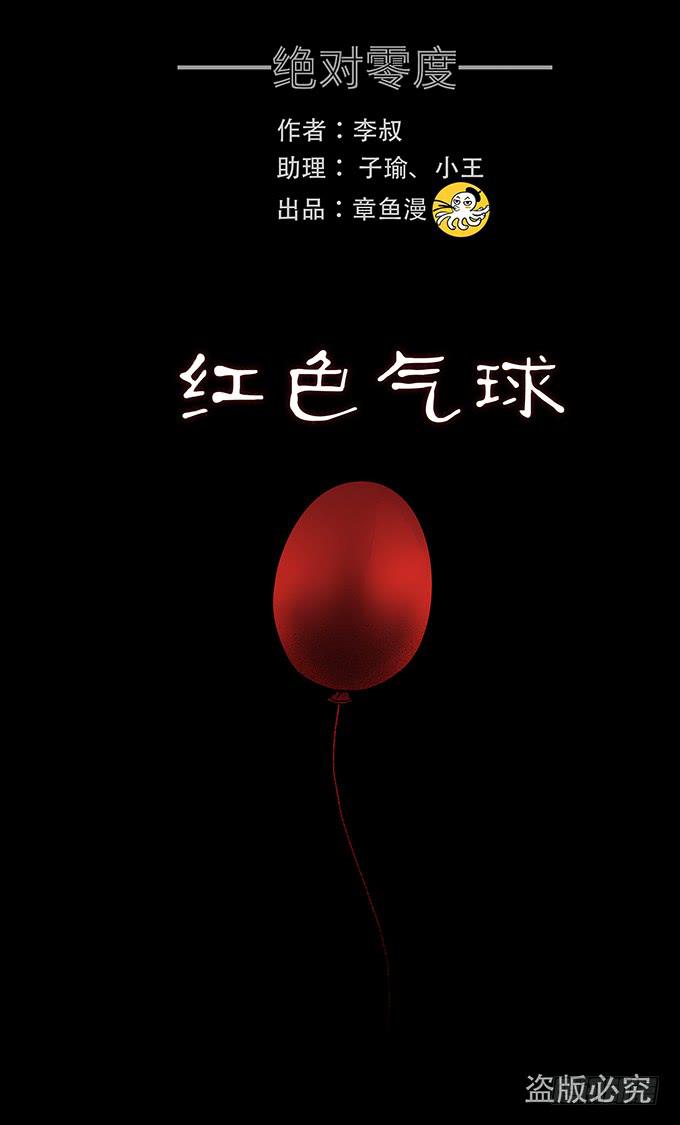 红色气球（一）0