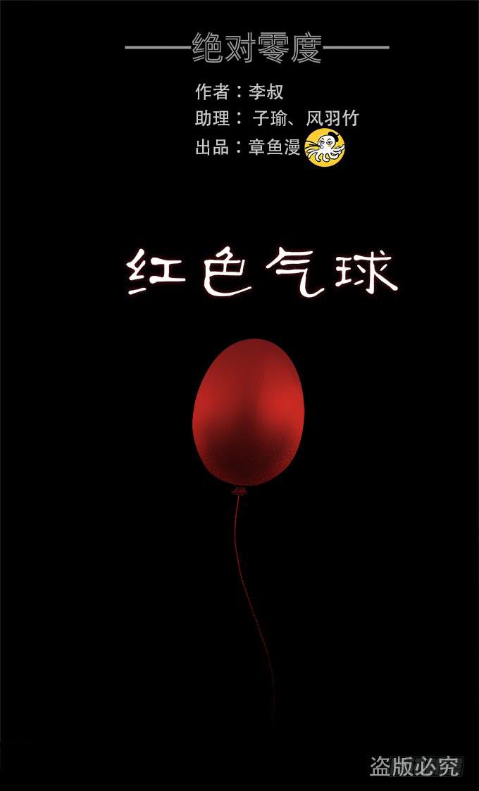 红色气球（四）0