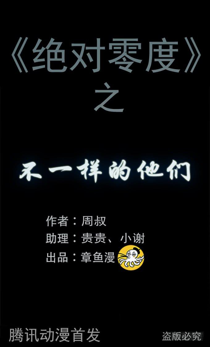 不一样的他们0