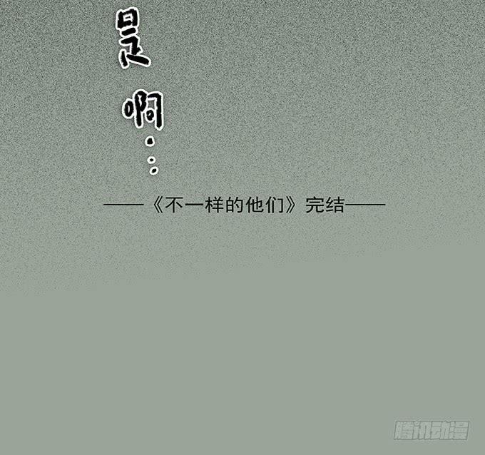 不一样的他们68