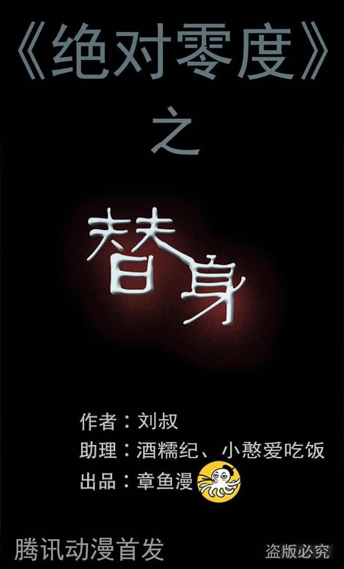 替身（二/完）0
