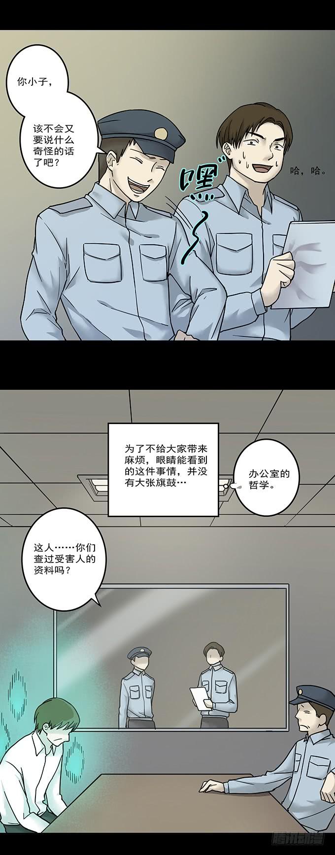 罪恶视界（一）10