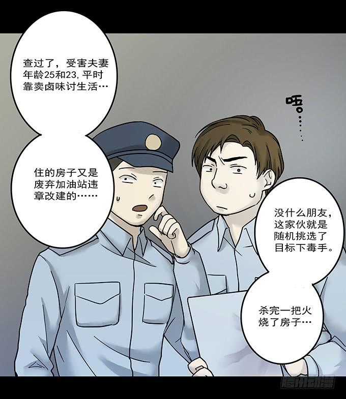 罪恶视界（一）11