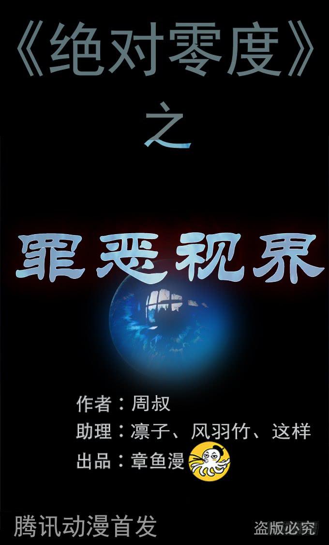 罪恶视界（三/完）0