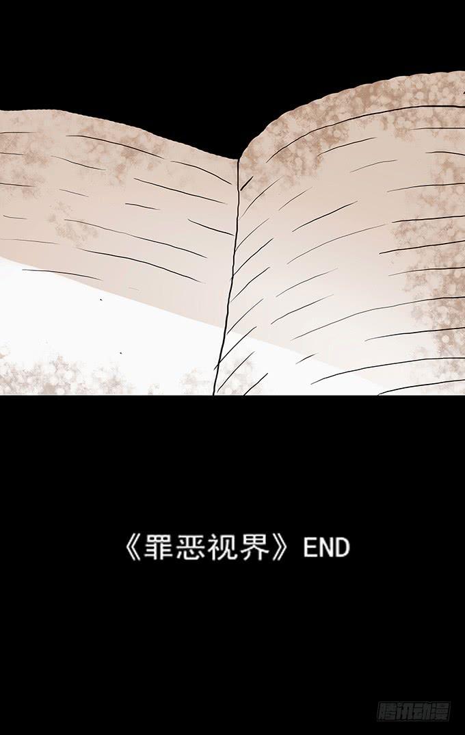 罪恶视界（三/完）112