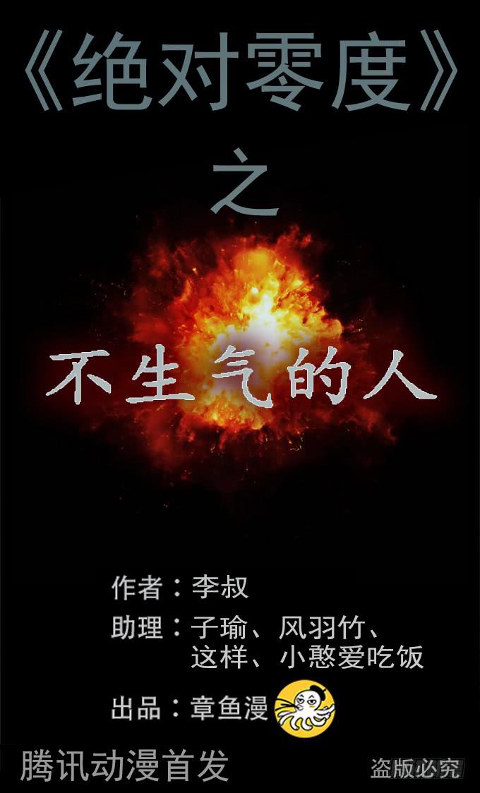 不生气的人0