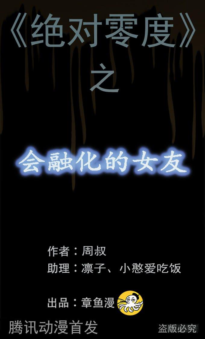 会融化的女友（四/完）0