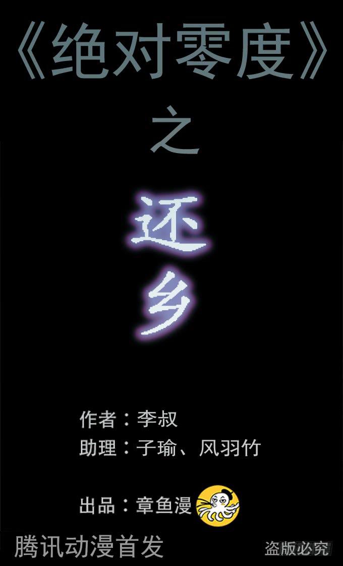 还乡（二/完）0
