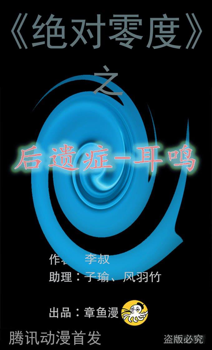 后遗症-耳鸣0
