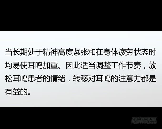 后遗症-耳鸣7