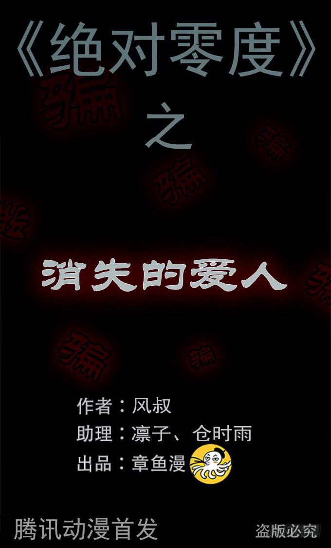 消失的爱人0