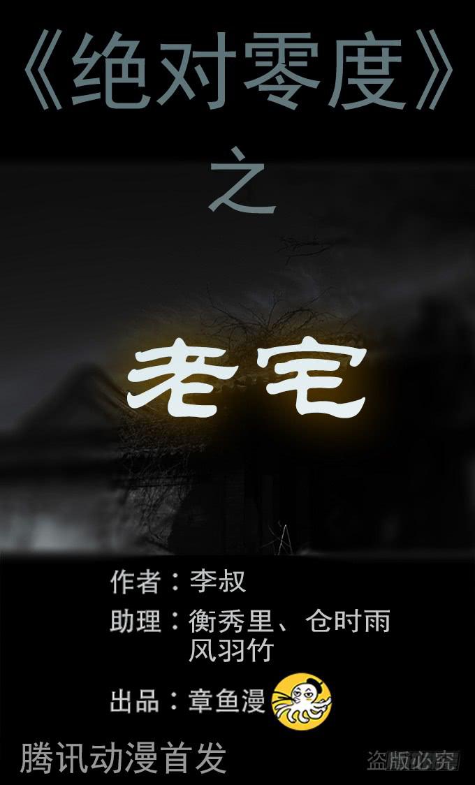 老宅0