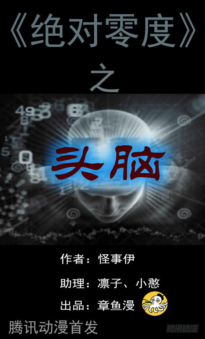 头脑（五/完）0