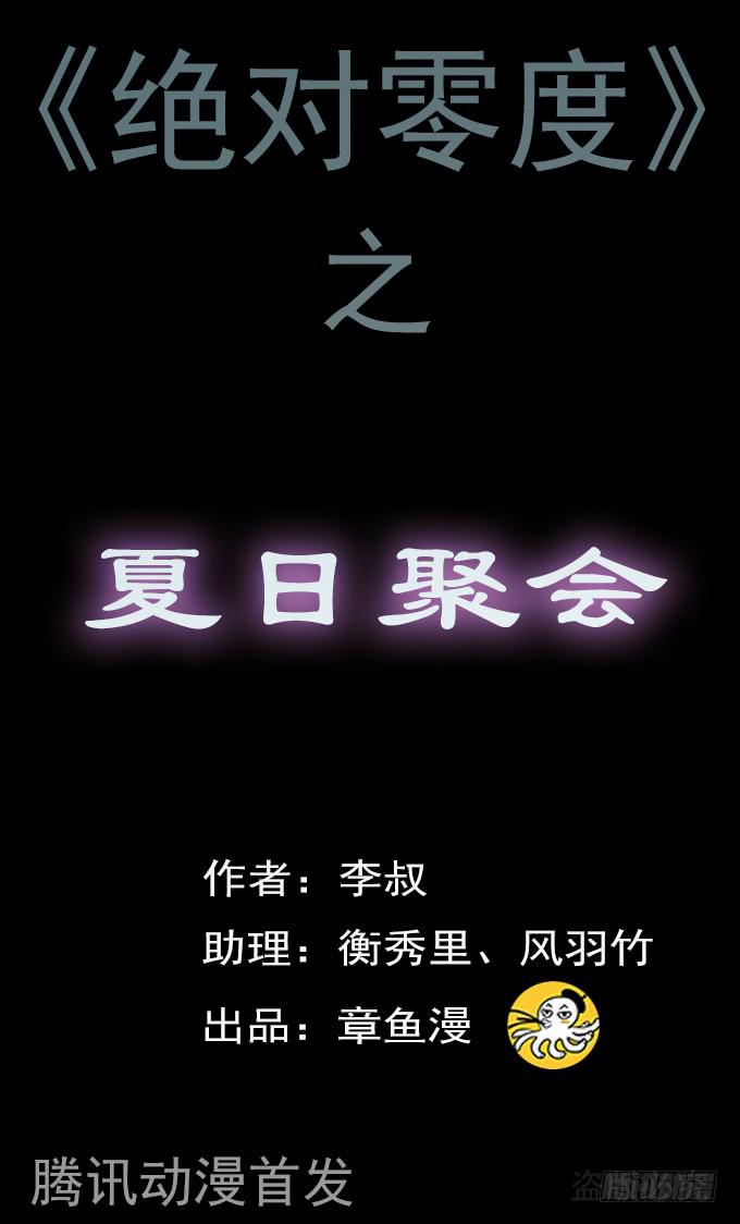 夏日聚会0